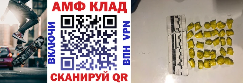 АМФ 97%  Купить закладки  Шадринск 