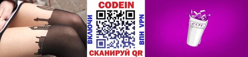 Кодеин напиток Lean (лин)  Купить где  Шадринск 